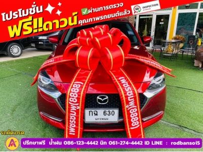 MAZDA 2 Skyactiv 1.3 S ปี 2021